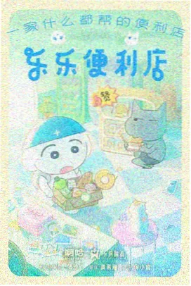 萤石航线 动画海报